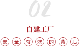 岳靈生發自建工廠