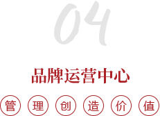 岳靈生發品牌運營中心